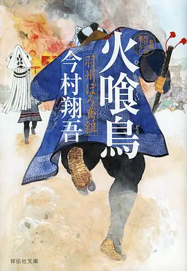 第九块拼图 本格推理动漫